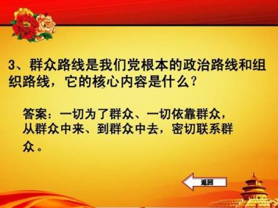 ​什么是群众路线和独立自主的理论基础？什么是群众路线的核心内容