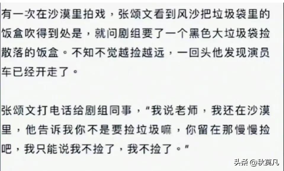 张颂文惨痛经历被曝！15岁母亲去世，曾因帮剧组收拾垃圾被丢沙漠