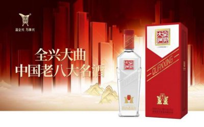 ​全兴大曲38度九号酙品(全兴大曲38度九号酙品怎么样)