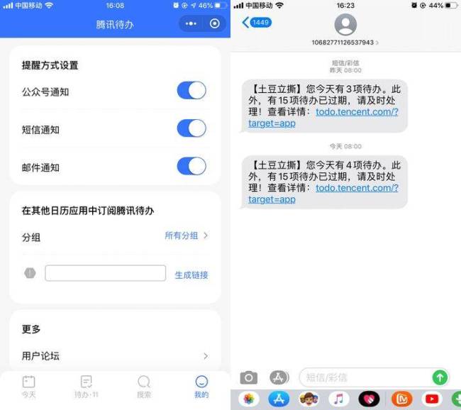 腾讯待办宣布将关停 腾讯待办提醒声音可以设置吗？