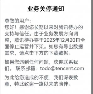 ​腾讯待办宣布将关停 腾讯待办提醒声音可以设置吗？