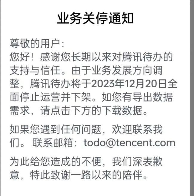 腾讯待办宣布将关停 腾讯待办提醒声音可以设置吗？