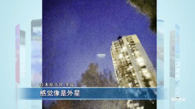 ​黑龙江省天空出现 UFO？有人拍到了奇特的画面！