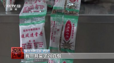 ​包治百病的“祖传中药”，成分竟是……