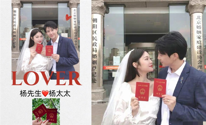 杨彤官宣结婚