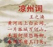 凉州词王之涣古诗的意思，凉州词王之涣表达的情感-第1张图片-