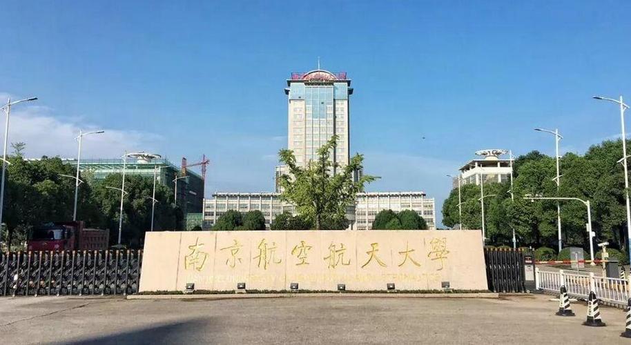 航空航天大学有哪些学校(航空航天大学全国排名)