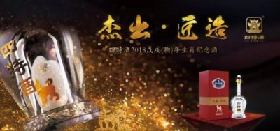 ​五粮液股份 戊戌狗年纪念酒_五粮液集团狗年纪念酒