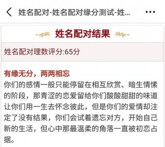 ​爱情姓名配对缘分配对免费查询