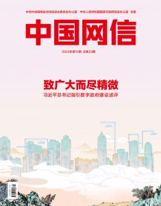 ​致广大而尽精微——习近平总书记指引数字政府建设述评