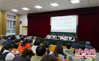 ​周口市高级技工学校召开“不忘初心、牢记使命”主题教育动员大会