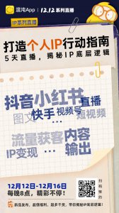 ​袁海：为什么现在做个人 IP 还不晚？