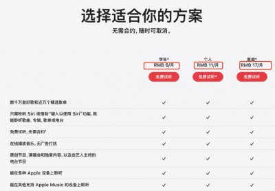 ​苹果突然宣布：Apple Music 中国区涨价！