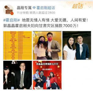 ​曝郭晶晶夫妇捐甘肃 7000 万，4 年捐 3 亿，不炫富不混贵妇圈，是豪门清流