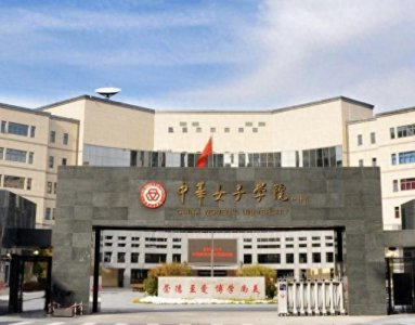 ​令人好奇的中华女子学院，三个专业全国前十，网友：招不招男生？