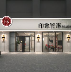 ​加盟干洗店大概需要投资多少钱 ？