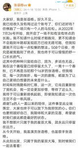 ​张语格正式与丝芭解约 公司起诉多名前团队成员