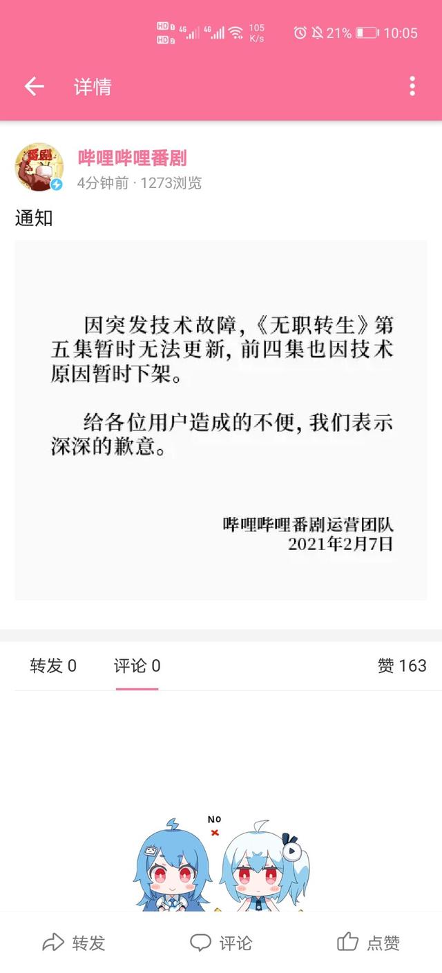 无职转生为什么下架停播不更新了？B站还是下架了这部番剧