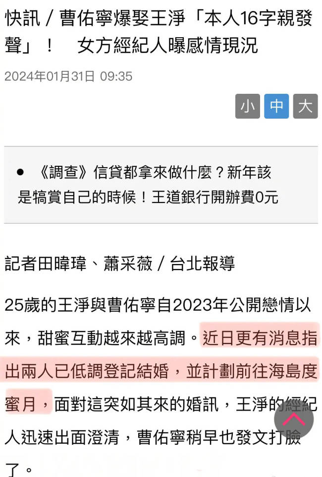 曹佑宁王净被曝已低调结婚？双方迅速发文否认