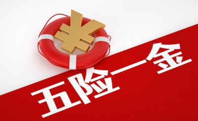 ​五险一金(社保新变化，“五险一金”变“七险三金”，真的吗？怎么回事？)