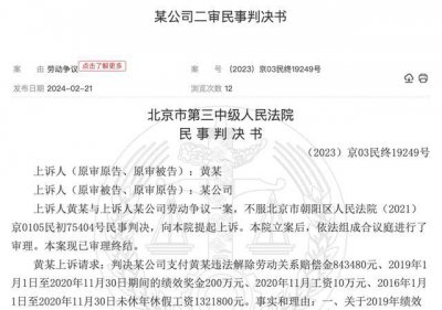 ​固定年薪超120万元，券商副总讨薪427万元！他为何与单位闹翻？