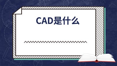 ​心脏病cad是什么意思呀 心脏病cad是什么意思图片