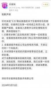 ​珍爱网致歉：涉事门店暂停经营，全面调查相关问题