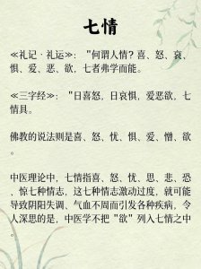 ​七情六欲的六欲是什么意思（七情六欲是什么意思）