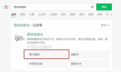 ​苏州公交卡在哪里办有什么优惠？