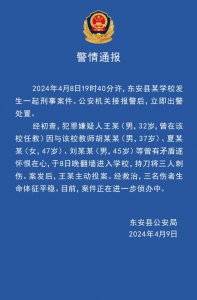 ​湖南永州警方通报：某校一名离职教师翻墙入校捅伤3名教师