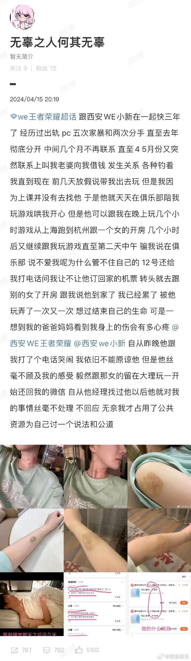 小新被爆家暴出轨 西安WE火速声明：正在调查，绝不姑息！