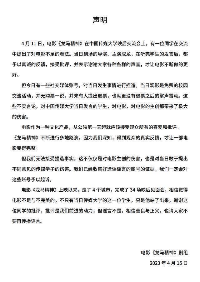 娱乐成龙退票事件完整版，曝学生还没把话说完，就有人让他放下话筒  2