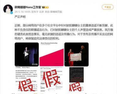 ​争议不断！欧阳娜娜工作室工作室发严正声明