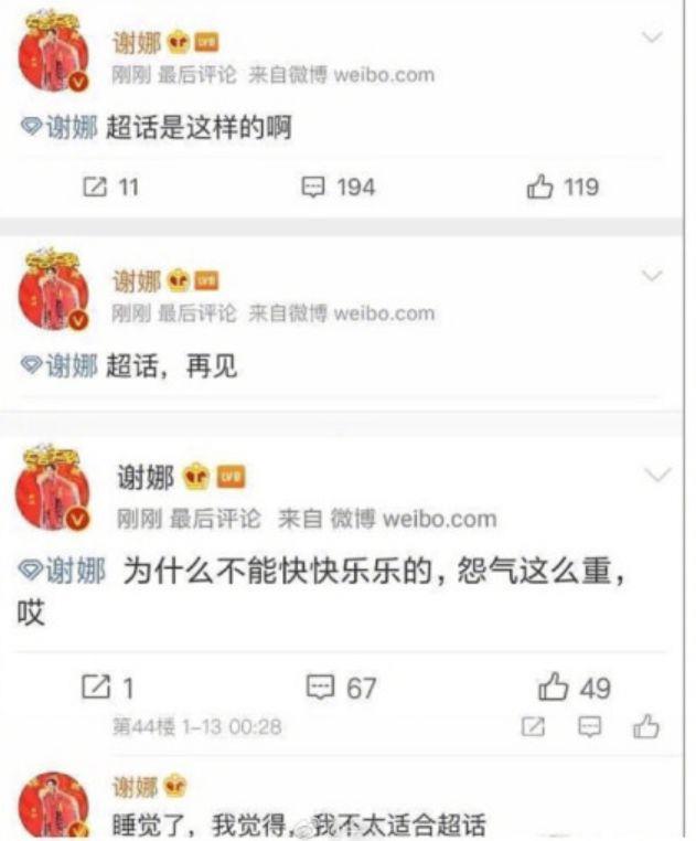 谢娜在自己超话里被粉丝怼，发文表示“戾气太重，超话再见”