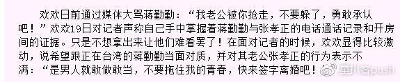 震惊！剧情堪比大IP，深扒蒋勤勤背锅 “被小三”事件始末