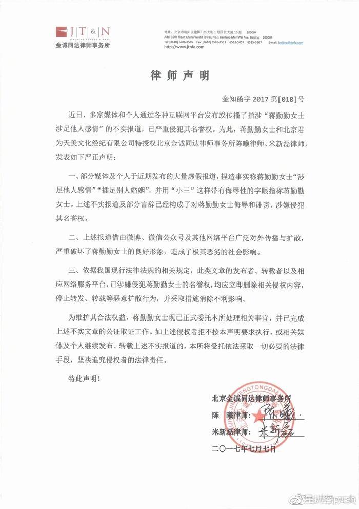 震惊！剧情堪比大IP，深扒蒋勤勤背锅 “被小三”事件始末