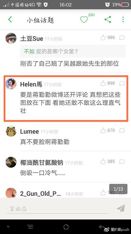 震惊！剧情堪比大IP，深扒蒋勤勤背锅 “被小三”事件始末