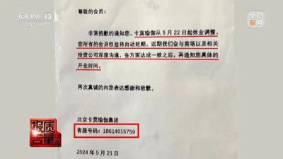 ​又一家！突然宣布：永久闭店，“没有退费能力”