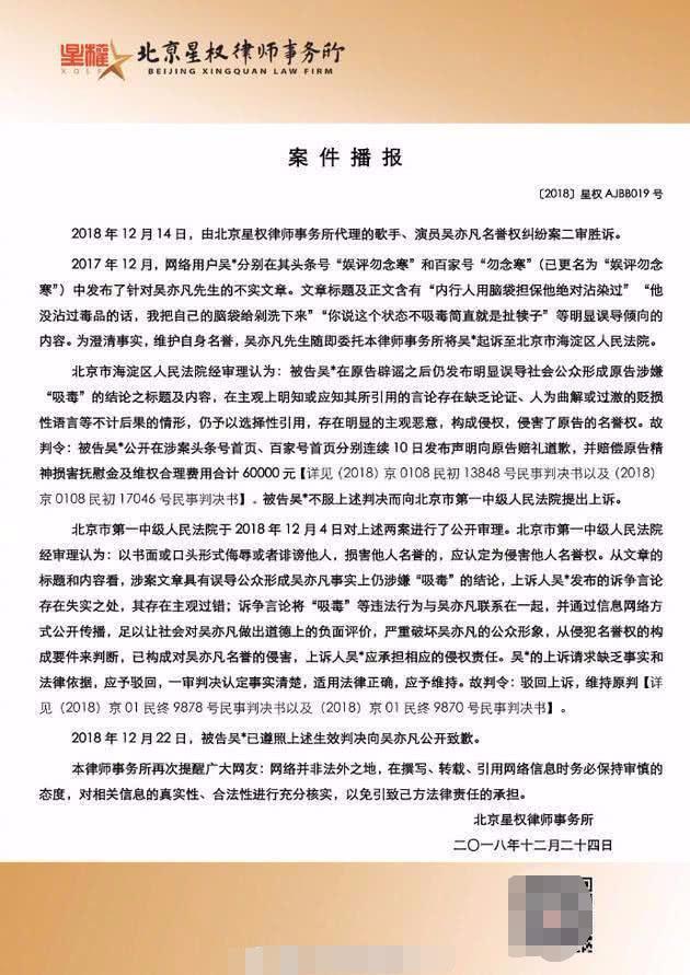 娱乐博主诬陷吴亦凡吸毒 被判罚款60000块以及公开道歉十日