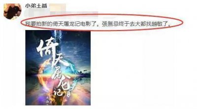 ​《倚天屠龙记魔教教主》当年为何没拍续集？今再度续拍，恐会摆烂