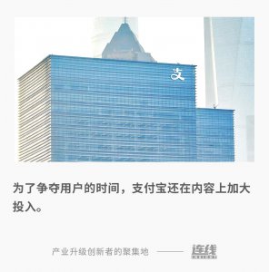 ​内容的高坡，支付宝还在努力爬