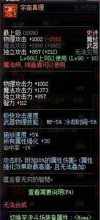 地下城与勇士数值化细数90级各职业史诗武器排行 TOP30