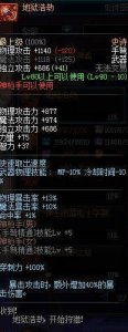 ​地下城与勇士数值化细数90级各职业史诗武器排行 TOP30