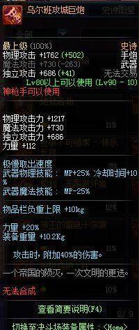 地下城与勇士数值化细数90级各职业史诗武器排行 TOP30