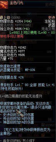 地下城与勇士数值化细数90级各职业史诗武器排行 TOP30