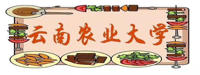 昆明这些“最好吃”的大学，来看看你的学校上榜了吗？