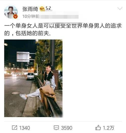 张雨绮回应人设说“人设解决不了爱情”，网友：以前你是这样的吗