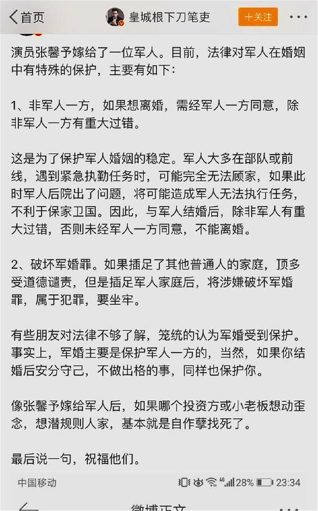 张馨予刚宣布和军人结婚，北京律师的微博爆了，网友你才是破坏者