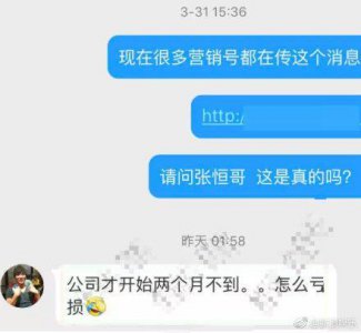 ​张恒否认与郑爽合开公司亏损，本人回复：还不到两个月