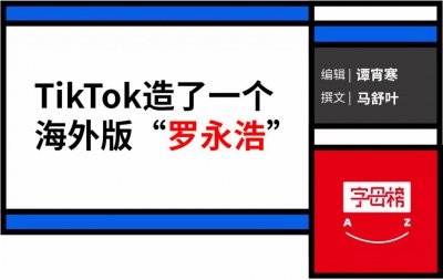 ​TikTok，急着完成500亿KPI